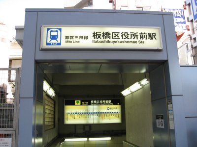 万歩計 首都圏の鉄道 都営 三田線H1909 巣鴨~志村坂上~西 万歩計 首都圏の鉄道 都営 三田線H1909 巣鴨~志村坂上~西
